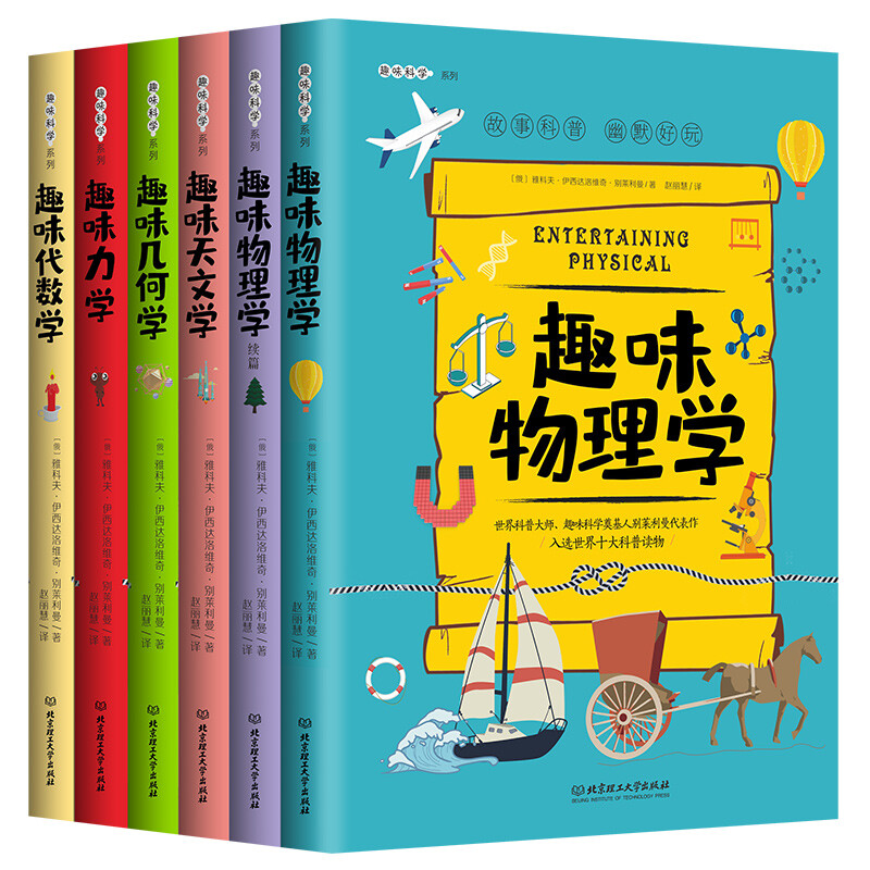 《趣味科学系列》全6册