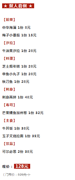 限杭州，知名连锁、高性价比！浅草屋日本料理(和达东东城店) 双人日料套餐