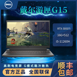 DELL 戴尔 游匣G15  165Hz全新酷睿i5 15.6英寸电竞游戏笔记本电脑