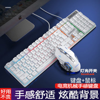 Niye 耐也 键盘鼠标套装真机械手感游戏键盘笔记本台式电脑通用有线键鼠发光