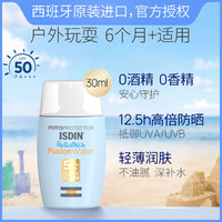 ISDIN 怡思丁 温和养肤防晒乳隔离紫外线30ml