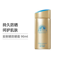 SHISEIDO 资生堂 安耐晒小金瓶 防晒乳液90ml 持久防晒 清爽不油腻 轻薄透气