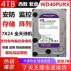 Western Digital 西部数据 全新WD40PURX 4TB台式机家用机械硬盘4T紫盘4000G西数4tb监控硬盘