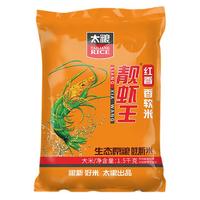 TAILIANG RICE 太粮 靓虾王 红香 香软米 1.5kg