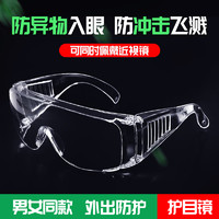 HUATE 华特 防护眼镜实验室工业打磨粉尘安全劳保透明防冲击防水护目镜