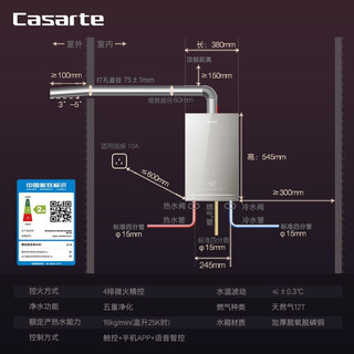 Casarte 卡萨帝 16升燃气热水器天然气  恒温小尺寸 静音智控  精控微火 下置风机JSQ31-16CWA(12T)U1