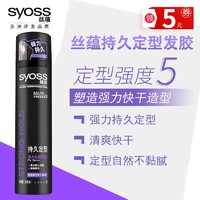 syoss 丝蕴 定型喷雾发胶持久定