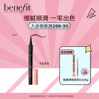 benefit 贝玲妃 翘佳人哑光眼线液 #BLACK浓黑 1ml