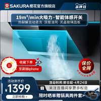 SAKURA 樱花 CXW-360-Z304 油烟机侧吸式家用大吸力爆炒19立方米