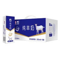 南国乳业 羊奶纯羊奶200ml8盒