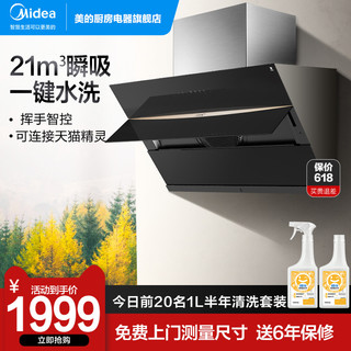 Midea 美的 油烟机官方旗舰店侧吸抽油烟机家用厨房大吸力电JC501