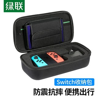 UGREEN 绿联 任天堂Switch收纳包盒 NS配件包 多功能数码整理包硬壳保护包 便携大容量卡位包小号 50275