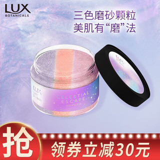 LUX 力士 沉醉星河磨砂膏 360g