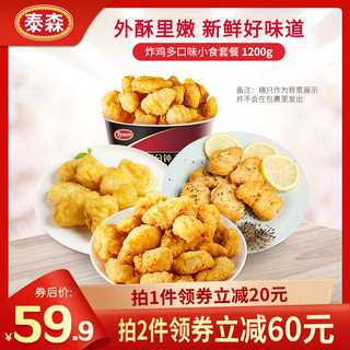 Tyson 泰森 鸡块组合装 3口味 1.2kg