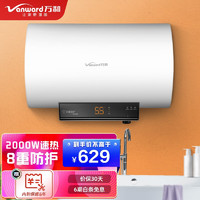 Vanward 万和 电热水器家用 速热储水式多重防护速热CQ1C1系列 50升