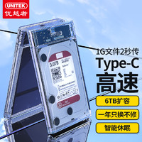 UNITEK 优越者 2.5英寸 SATA硬盘盒 USB 3.0 Type-C S103C 透明