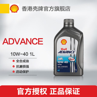 Shell 壳牌 Advance Ultra 4T 10W-40 SN级 全合成机油 摩托车机油 1L