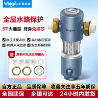 Whirlpool 惠而浦 全屋净水器中央前置过滤器反冲洗磨面刮洗过滤器