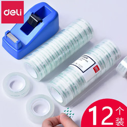 deli 得力 透明胶带文具胶带