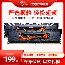 G.SKILL 芝奇 DDR4钢牙 狙击手系列 2400 2666 3000 3200 3600 台式机内存