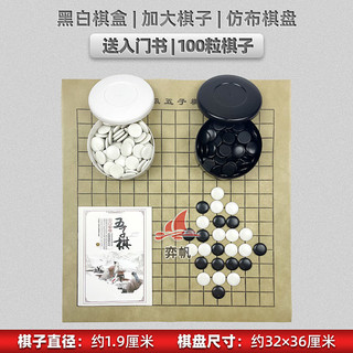 100粒五子棋+黑白盒+仿布盘+书