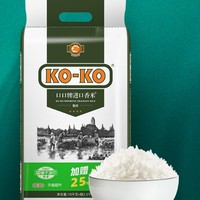 88VIP：KOKO 进口香米10kg 加赠长粒香米2.5kg