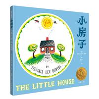 《小房子》（精装、作家出版社）