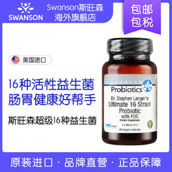 SWANSON 斯旺森 16种益生菌 60粒