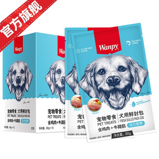 Wanpy 顽皮 狗零食 全价成犬鲜封包80g*10 湿粮妙鲜包泰迪宠物零食 鸡肉+牛蹄筋80g*10袋*2盒