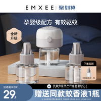 EMXEE 嫚熙 婴儿无味蚊香液 3液1器