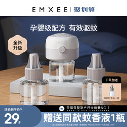 EMXEE 嫚熙 婴儿电蚊香液 2液1器