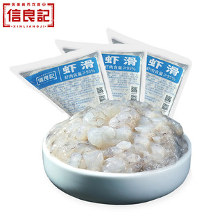 信良记火锅食材 生鲜 虾滑120g海鲜虾类 120g（虾≥95%） 120g*3袋（虾≥95%）