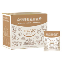 OCAK 欧扎克 奇亚籽藜麦燕麦片 210g