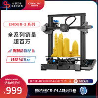 创想三维ENDER-3 v2高精度3d printer准工业级家用儿童ENDER-3 S1教育创客大尺寸DIY套件桌面级fdm3D打印机