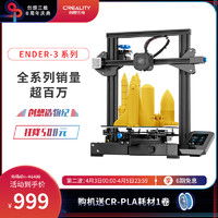 创想三维 ENDER-3 v2高精度3d printer准工业级家用儿童ENDER-3 S1教育创客大尺寸DIY套件桌面级fdm3D打印机