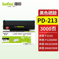 得印 PD-201T易加粉硒鼓 适用奔图P2200/P2500N/P2500W/P2500墨盒P2500NW粉盒M6500/M6500N打印一体机硒鼓