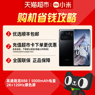 Xiaomi/小米11 Ultra 手机 陶瓷白 12+256GB