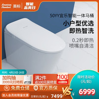 卫浴智能马桶一体式全自动智能一体机即热款智能坐便器宜乐