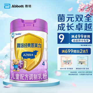 Abbott 雅培 经典恩美力系列 儿童奶粉 国产版 4段 850g