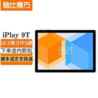 CUBE 酷比魔方 新品 iPlay9T 10.5英寸安卓11平板电脑 8K解码影音娱乐学习PAD 标配3G+32G +内胆包