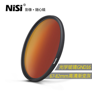 耐司 NiSi）GND16 77mm 中灰渐变镜 灰渐变 玻璃多膜 渐变灰镜 日出日落摄影 平衡光比 单反滤镜