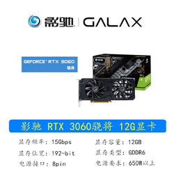 影驰Galaxy GeForce RTX3060(FG)12G大将吃鸡电竞专业游戏显卡RTX3060 3060骁将 12G