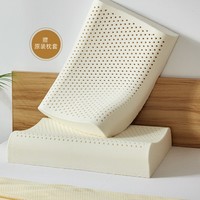 MENDALE 梦洁家纺 2只装泰国进口天然乳胶原液对枕护颈按摩乳胶枕枕头芯一对枕芯
