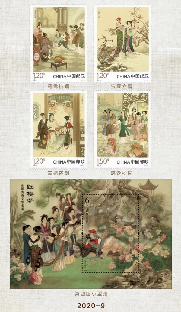 2014-2022 中國古典文學四大名著-紅樓夢 1-5組郵票大全集郵冊