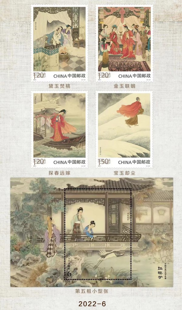 2014-2022 中國古典文學四大名著-紅樓夢 1-5組郵票大全集郵冊