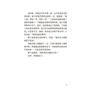 《儿童世界丛刊·列地狐历险记》