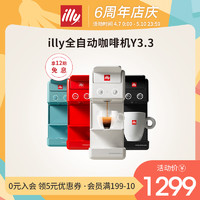 illy 意利 进口全自动意式浓缩家用进口胶囊咖啡机Y3.3