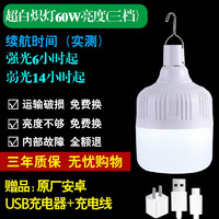 LED 停电应急灯  65W 灯泡+USB充电线+挂钩+充电头