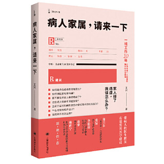 Shanghai Translation Publishing House 上海译文出版社 《病人家属，请来一下》