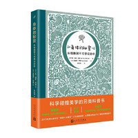 People's Literature Publishing House 人民文学出版社 《身体的秘密从细胞到不可思议的你》